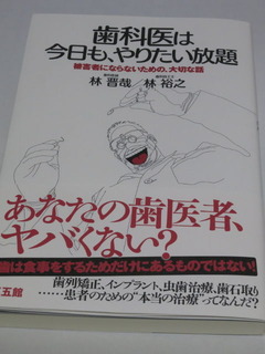 歯科医は今日も