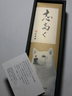 お父さん羊羹