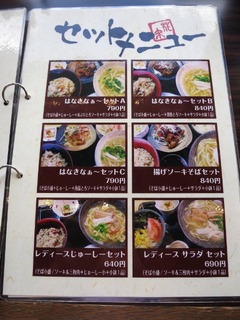はなきなぁ~セットメニュー