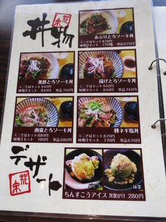 はなきなぁ~丼メニュー