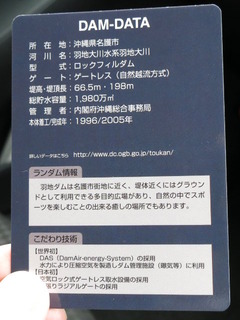 羽地ダムダムカード裏