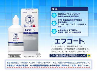 エフコート