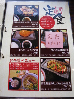 はなきなぁ~定食メニュー