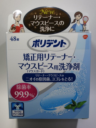 ポリデント洗浄剤