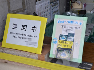 金城ダム カード配布