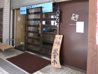 はなきなぁ~外観2