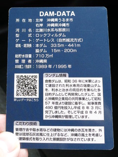 倉敷ダムダムカード裏