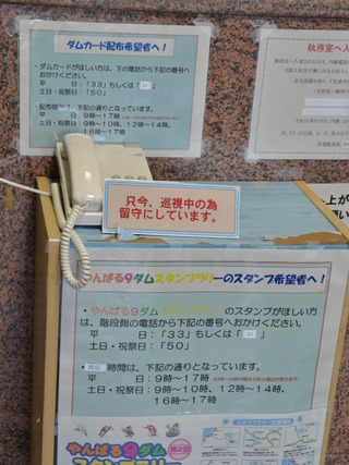 羽地ダム カード配布
