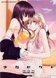 『少女セクト1』