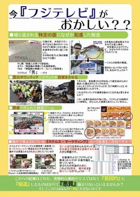 【仙台】フジテレビ抗議チラシポスティングオフ