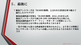 鹿島高速鉄道9ページ