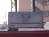 10知立