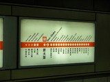 04御堂筋線