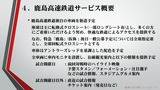 鹿島高速鉄道7ページ
