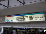 13豊田市駅