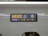 02広島行