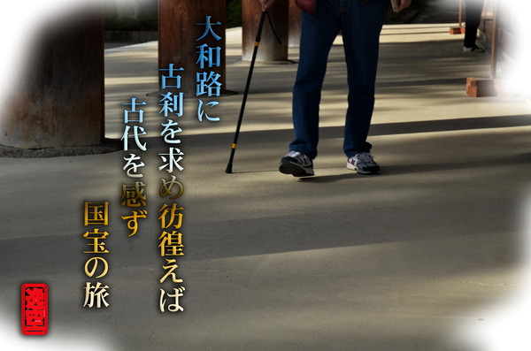 大和路に