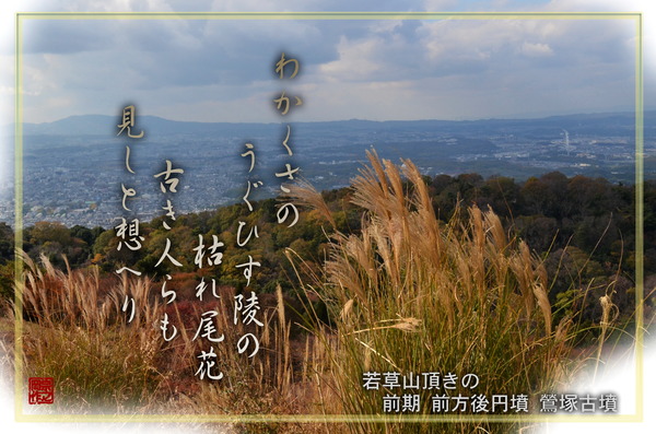わかくさの