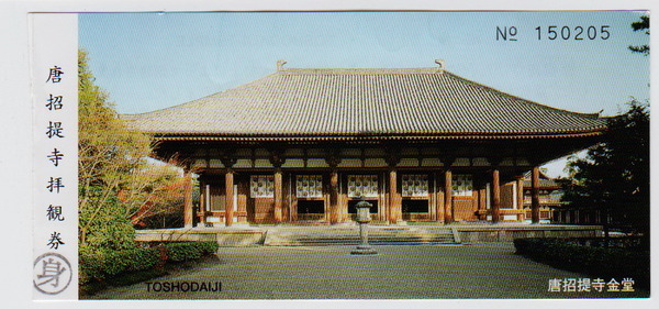 jpg唐招提寺