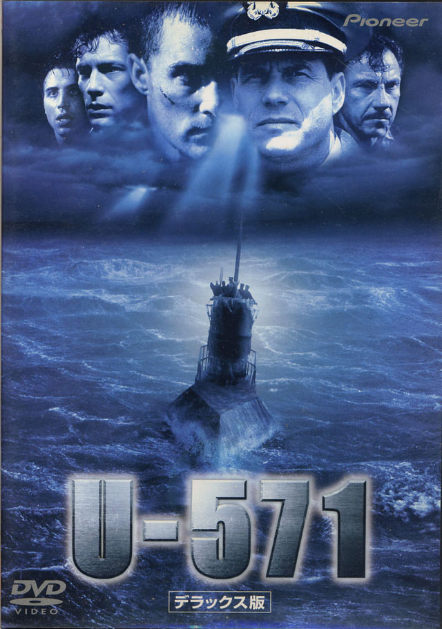U-571」 : 燃えるゴミは明日