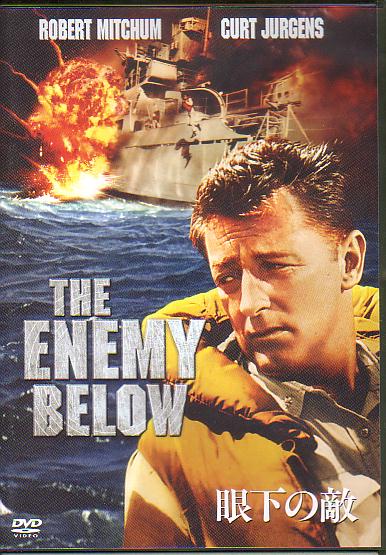 未開封】 眼下の敵('57米)（「眼下の敵」The Enemy Below(1957米