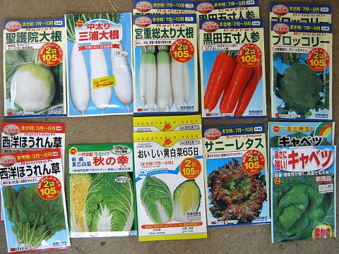 秋植え野菜の種準備 はたぶろ