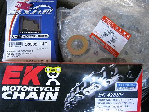 EN125 - スプロケ&チェーン交換 : はたぶろ