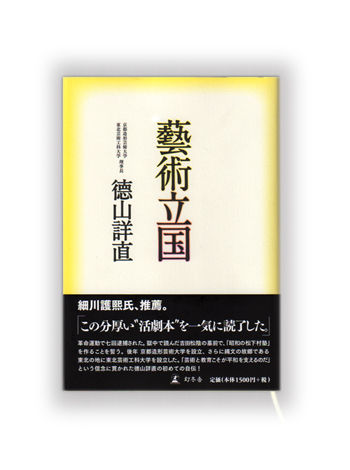 藝術立国