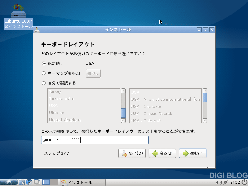 Lubuntu 10.04 インストール - キーボードレイアウト