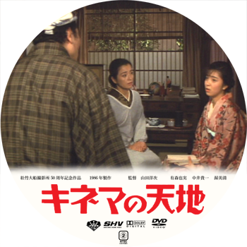 の 天地 キネマ