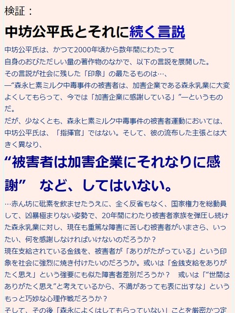 中坊公平氏の拡散した言説(被害者の尊厳を毀損する言説)