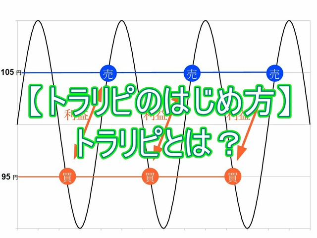 トラリピタイトル用