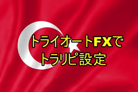 トルコ国旗