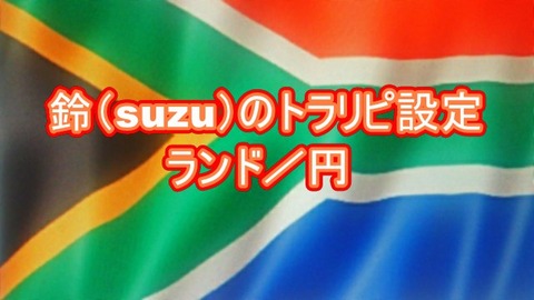 南アフリカランド国旗