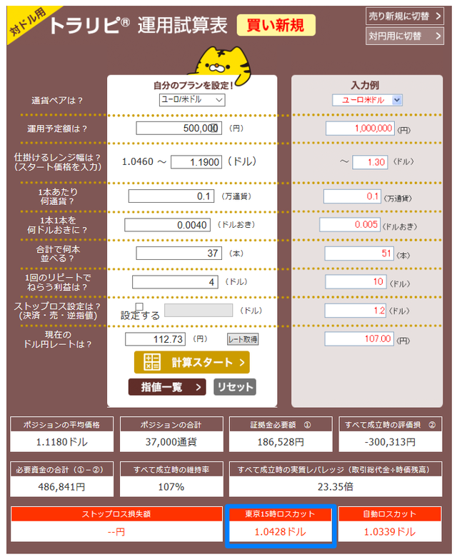運用試算表_トラッキングトレード