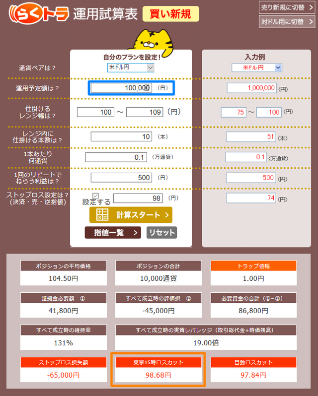 トラリピ設定例