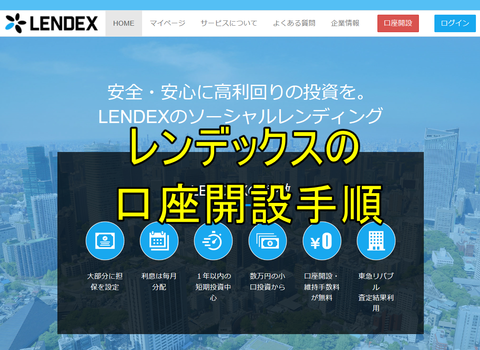 見出し画像レンデックス
