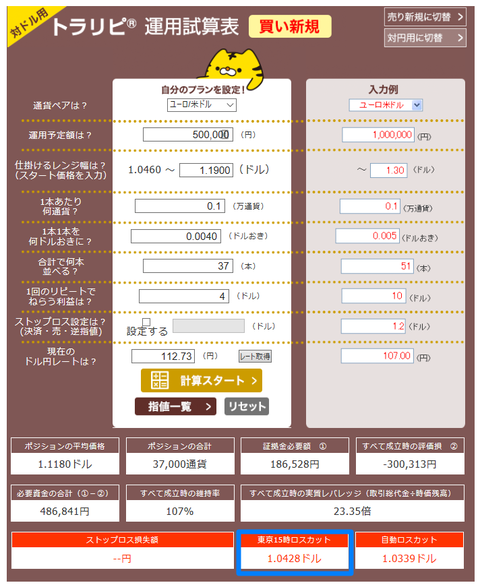 運用試算表_トラッキングトレード