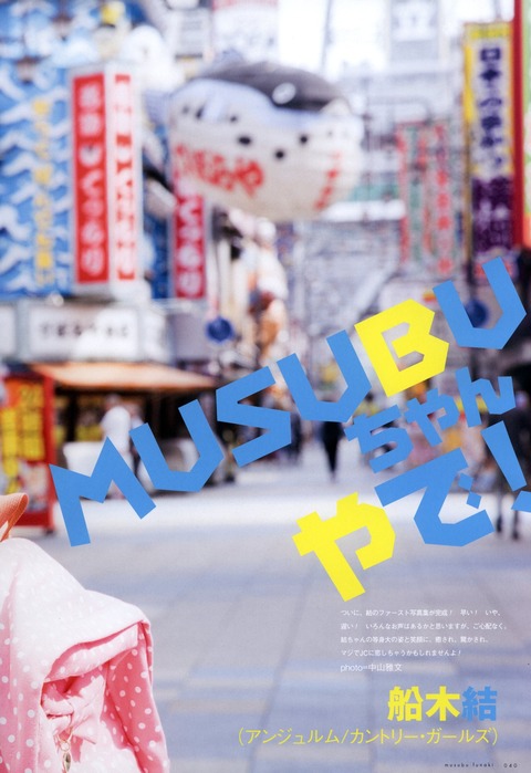 170823-utb-musubu-01