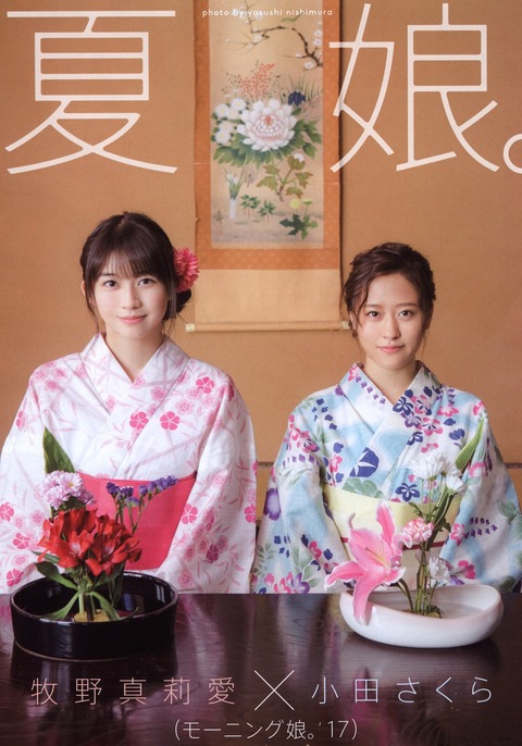 170809-utb+OdaMakino-01