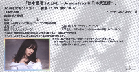 180709-airi-ticket
