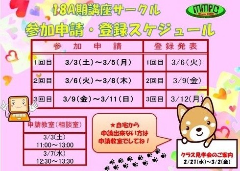 参加申請ブログ用