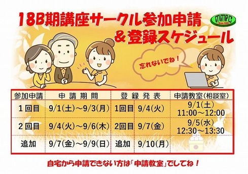 18B期参加申請ポスター