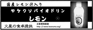 ヤケクソバイオドリンクレモン広告