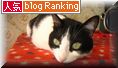 人気ブログランキング