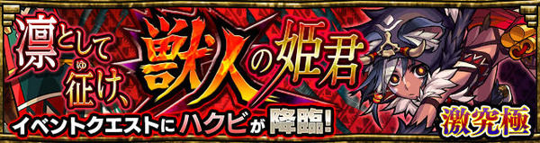 【ガチャ限匹敵】※画像※「激究極の中では破格じゃね?」降臨でスレが過疎るレベル!? 今、あのキャラが熱い!!!!!【モンスト】