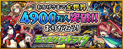 【モンスト】リアルなアクティブユーザー数は…世界4900万突破をみてすげーって思ってそうなアホおるなwwww