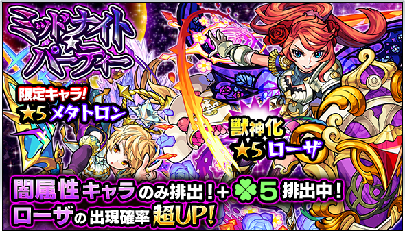 【モンスト】まさかのアイツが排出対象外！？　9月11日より開催のあのガチャに予期せぬ展開到来