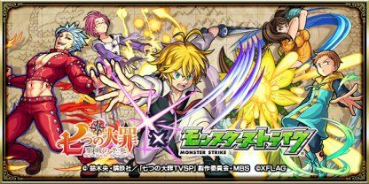 【モンスト】※要望※次にコラボして欲しい作品と言えばｗｗｗｗ⇐あのコラボ第二弾来いや！！！！！