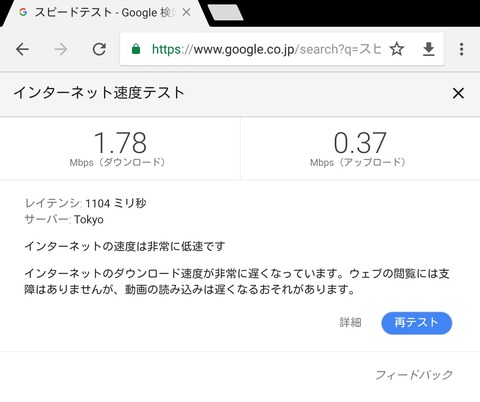 【IT】Google検索欄に「スピードテスト」と入力するだけで通信速度が計測できるサービス登場